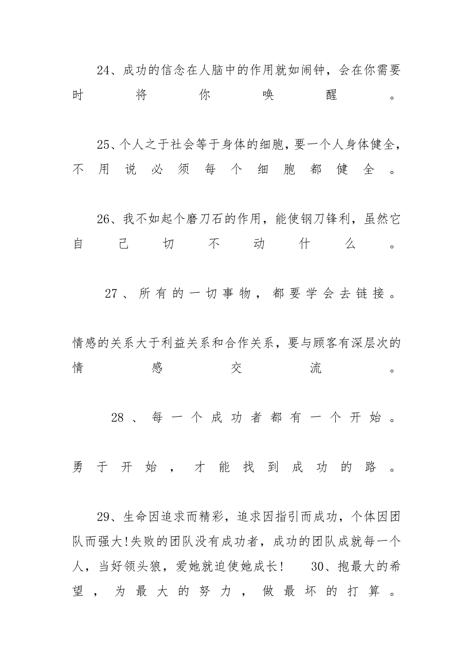 对职场团队很重要的励志名言名句_最好的名言名句_第4页