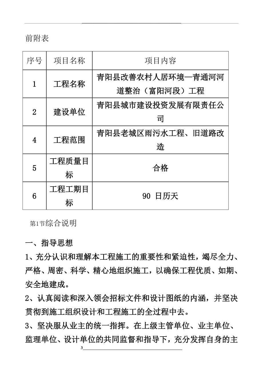 道路工程施工组织设计_第3页