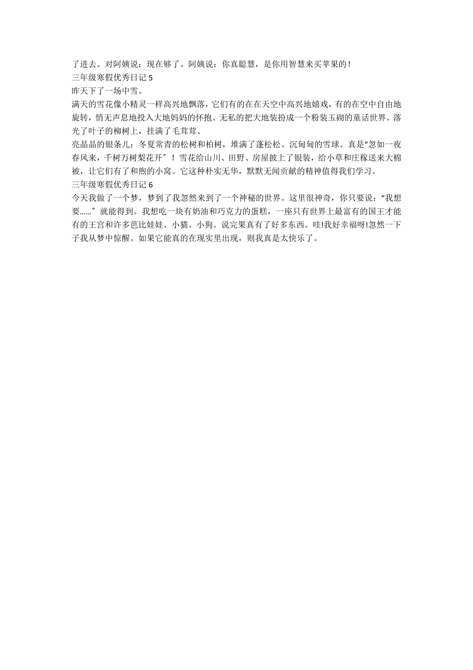 三年级寒假优秀日记_第2页