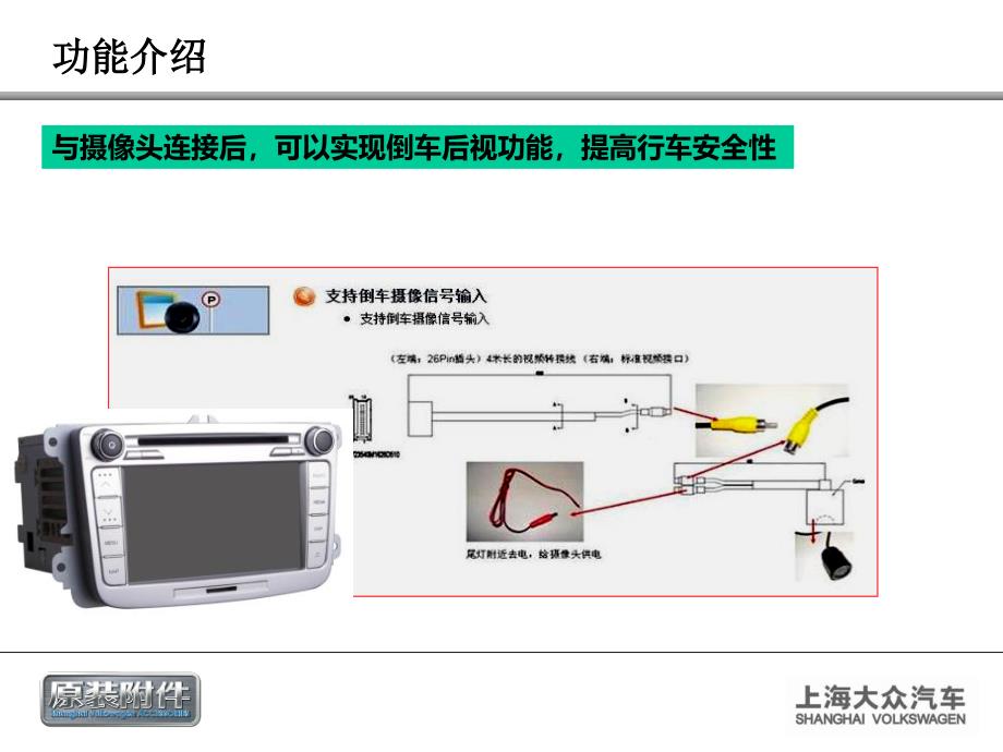 导航倒车后视安装课件_第2页