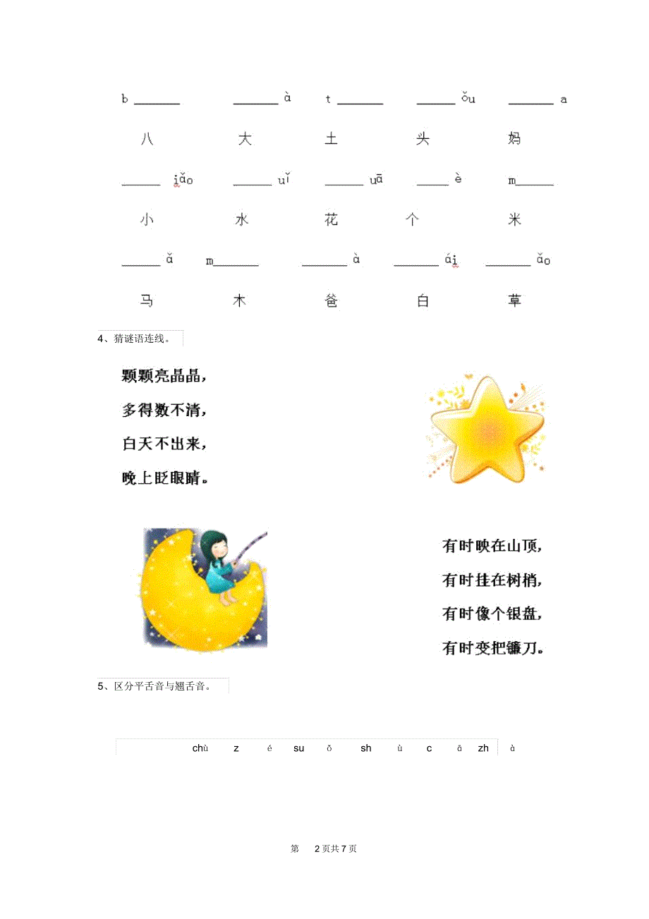 2019年(秋)幼儿园学前班(上册)开学考试试卷附答案_第2页