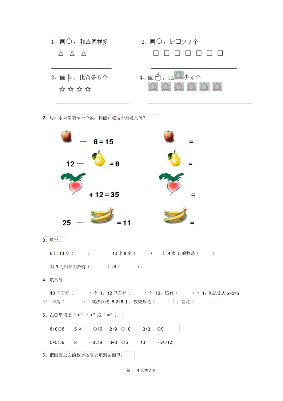 2019年(秋)幼儿园学前班(上册)开学考试试卷附答案_第4页