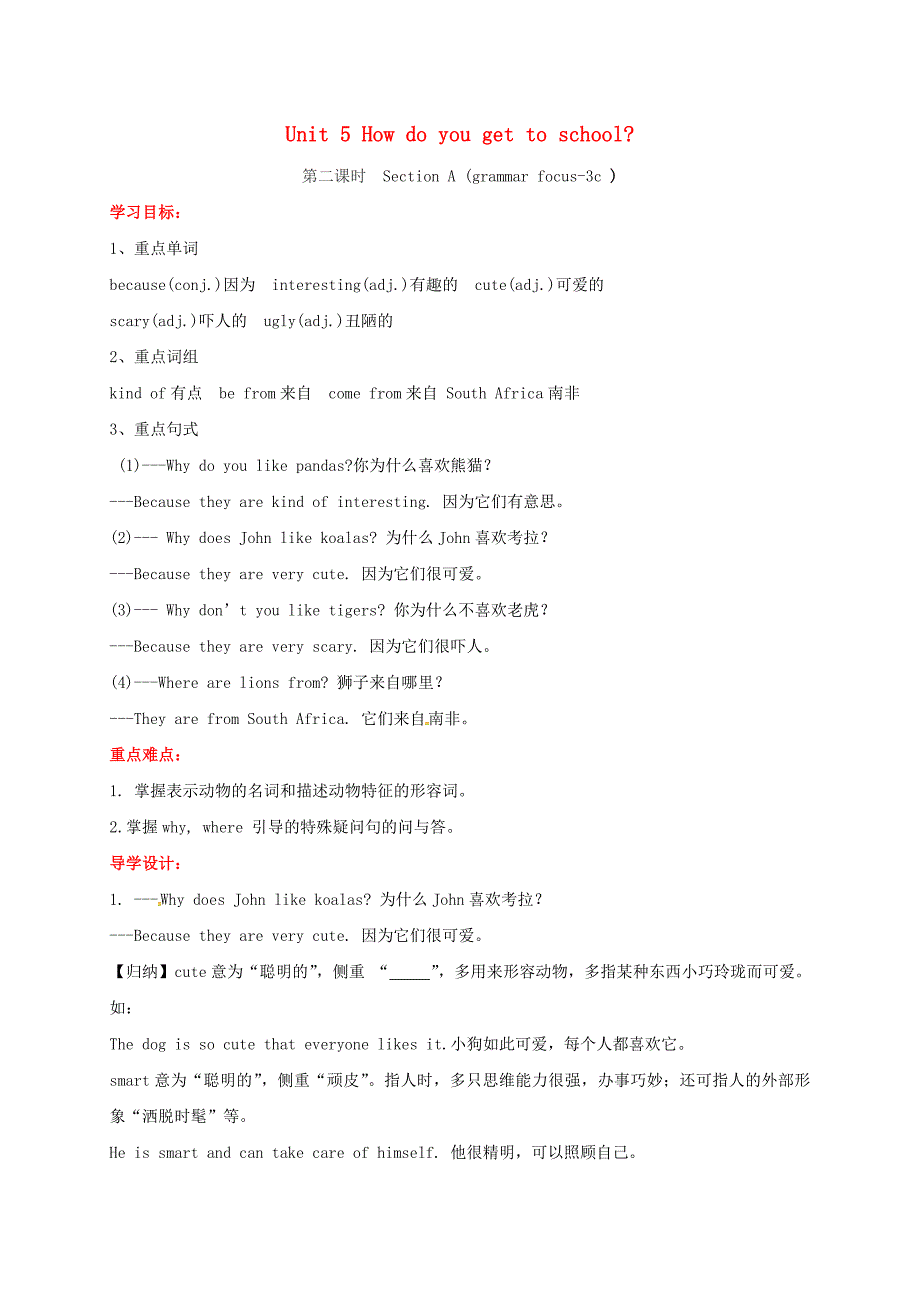 七年级英语下册全一册导学案(48份)-29〔优秀篇〕(总5页)_第1页