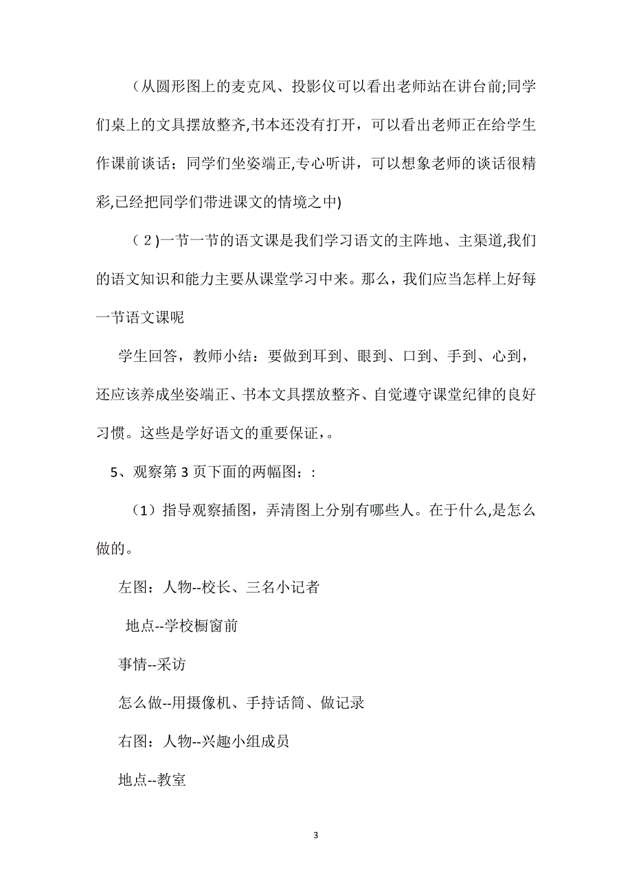 五年级语文教案培养良好的学习习惯十教学1_第3页