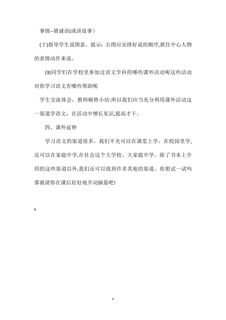 五年级语文教案培养良好的学习习惯十教学1_第4页