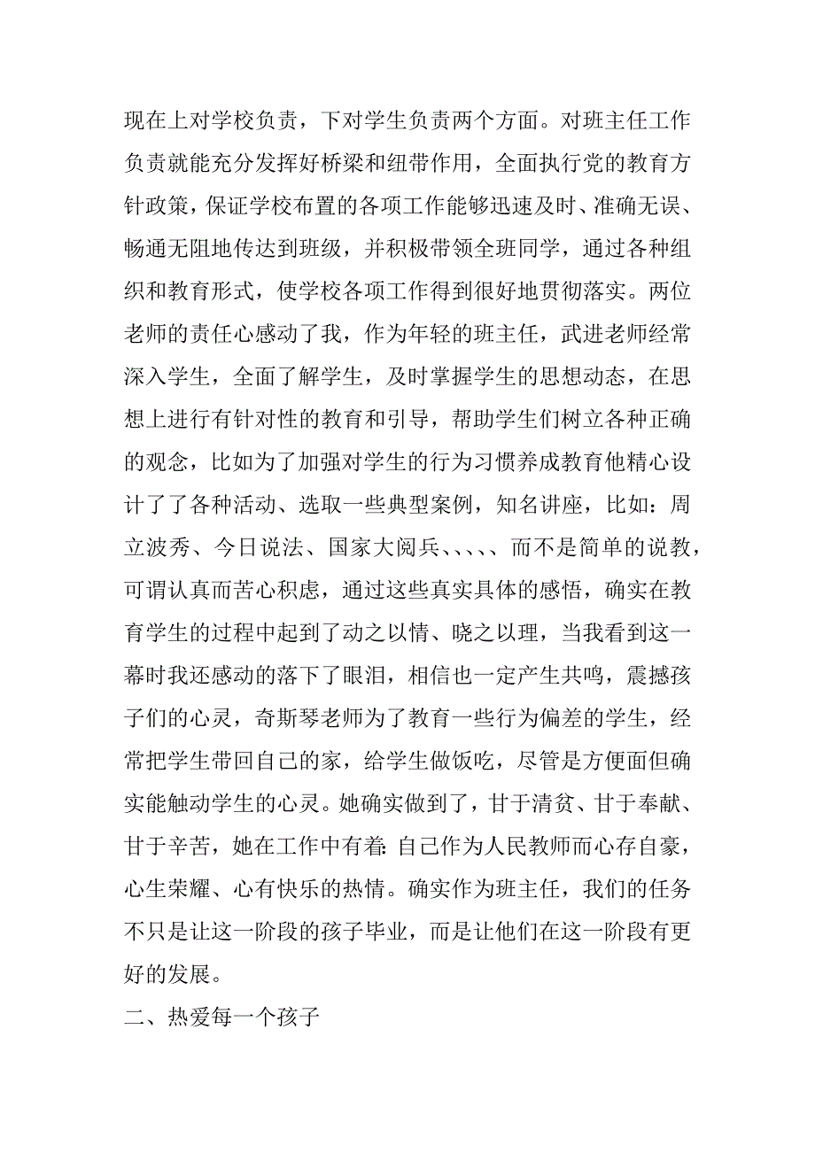 2023年班主任能力提升培训心得体会范本（10篇）_第2页