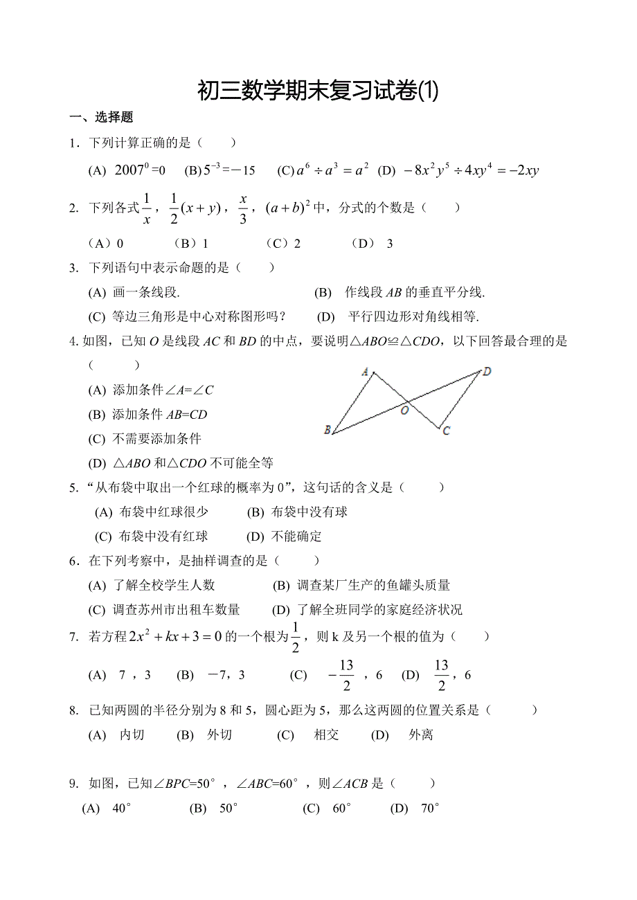 启迪教育初三数学期末复习试卷(1)_第1页