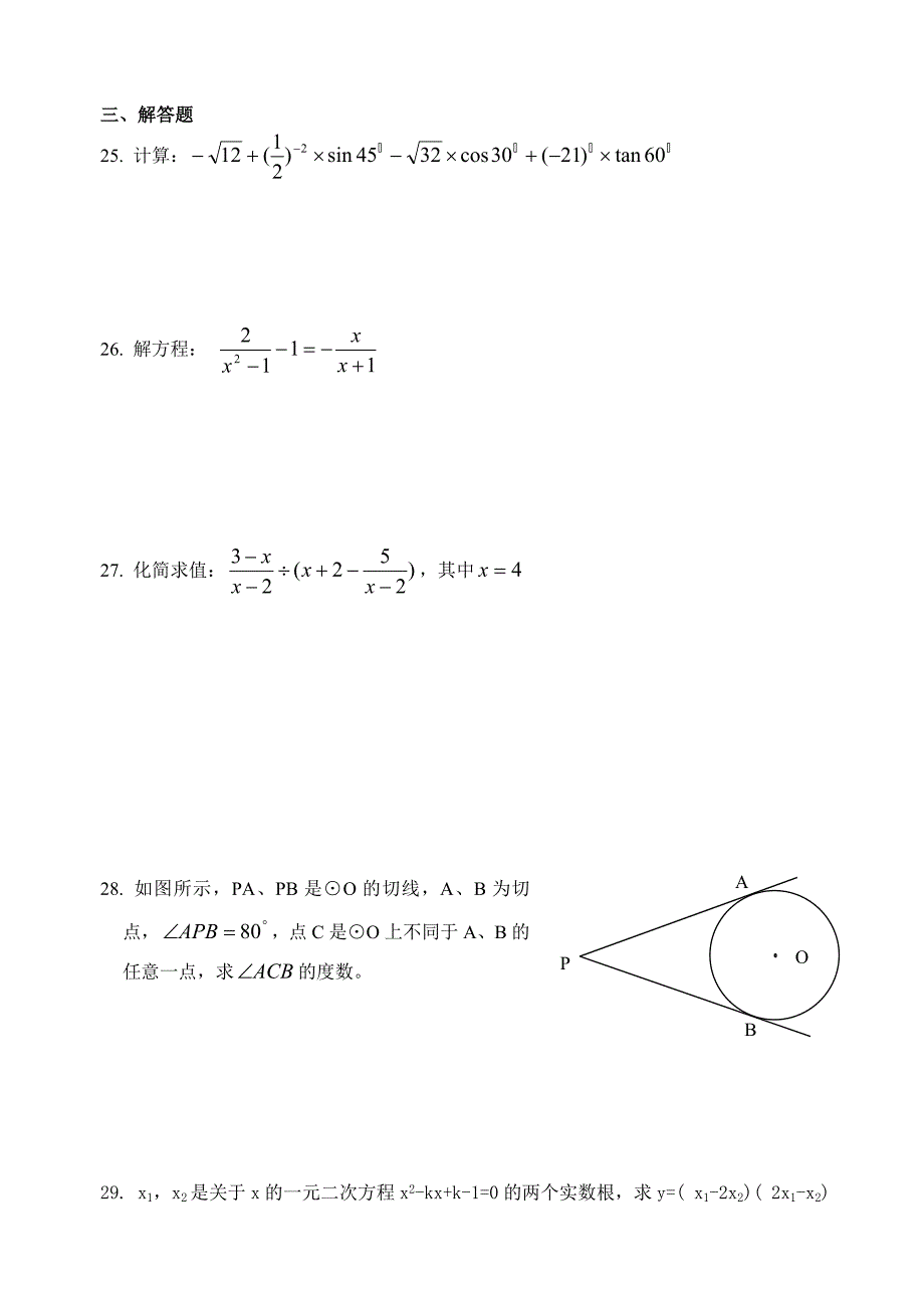 启迪教育初三数学期末复习试卷(1)_第4页