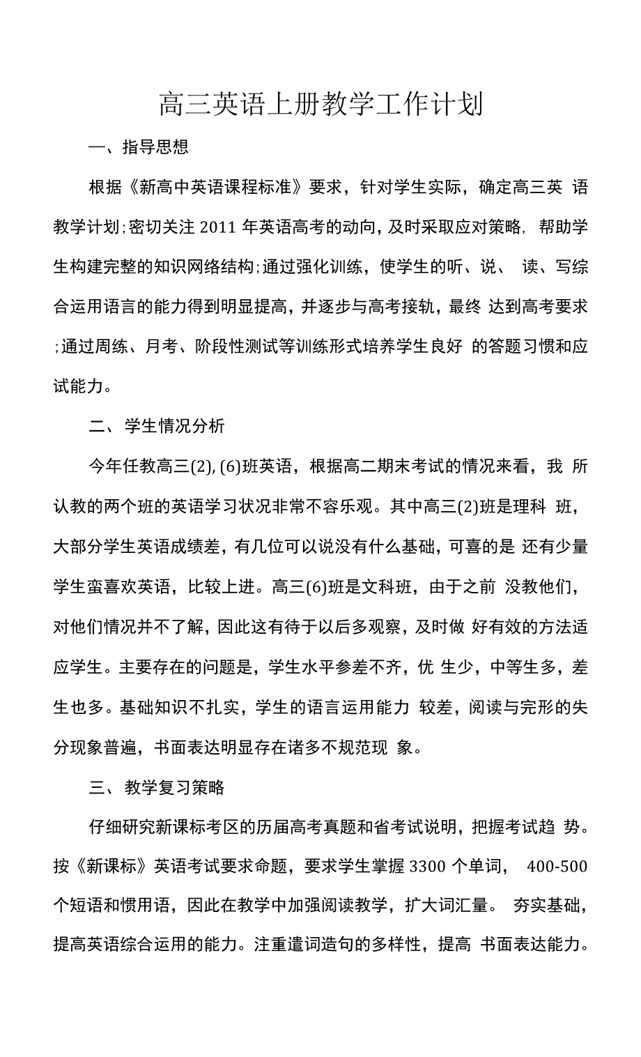 高三英语上册教学工作计划_第1页