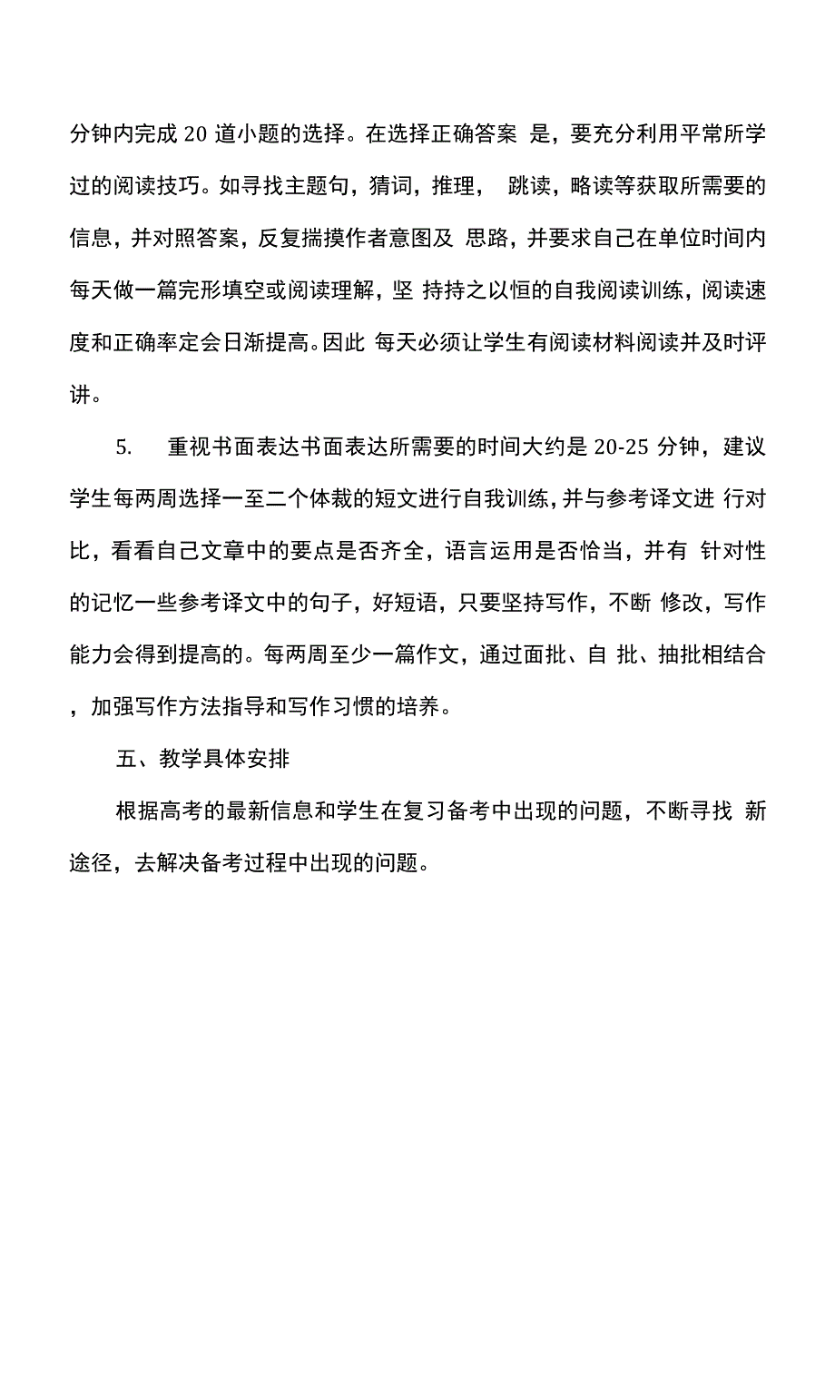 高三英语上册教学工作计划_第3页