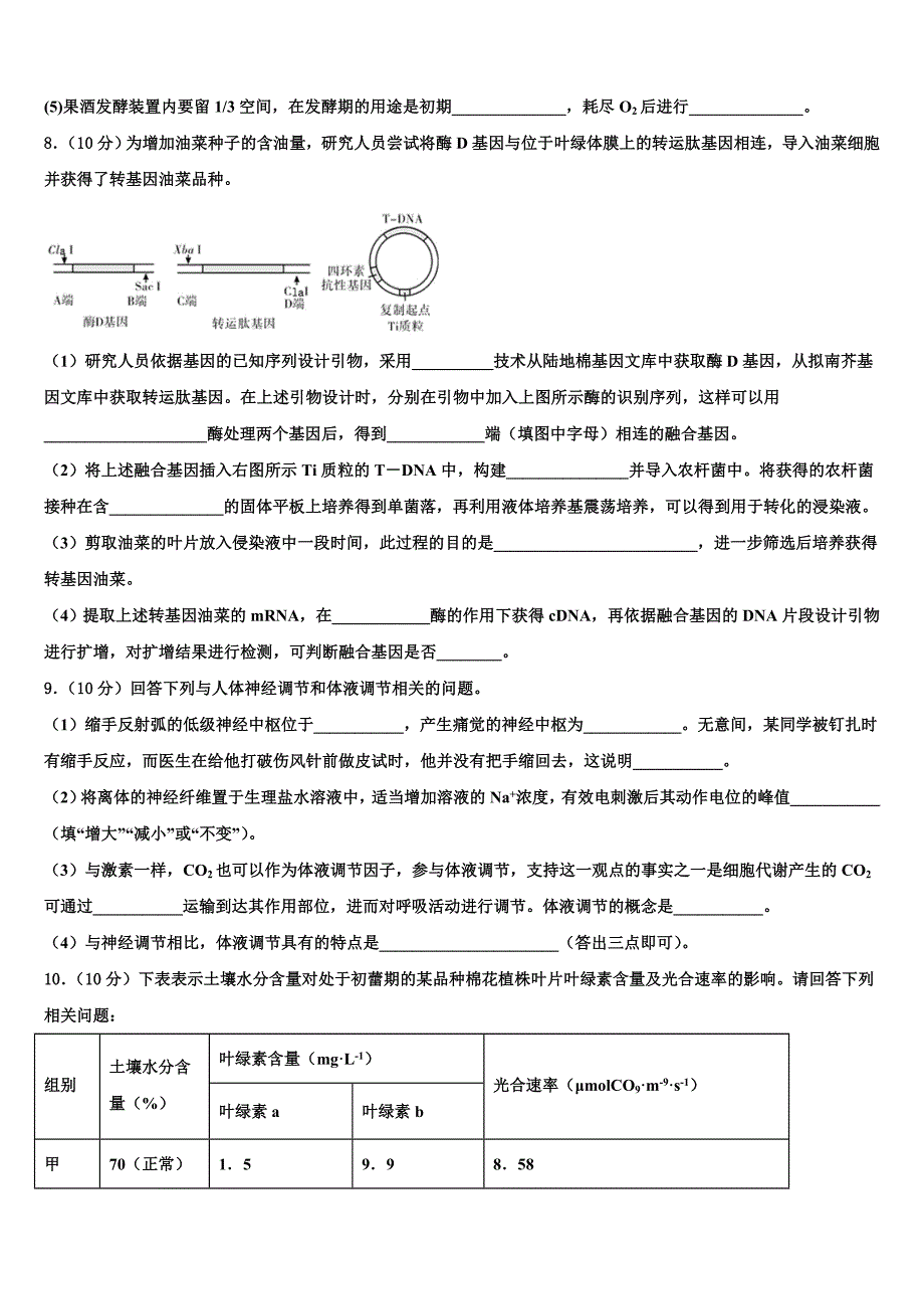 安徽省东至二中2022学年高三下第一次测试生物试题(含解析).doc_第3页