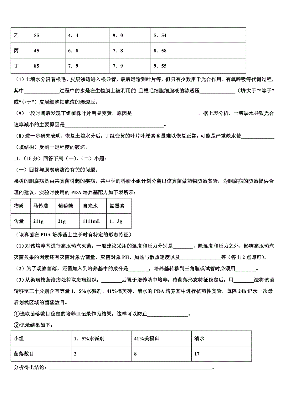 安徽省东至二中2022学年高三下第一次测试生物试题(含解析).doc_第4页