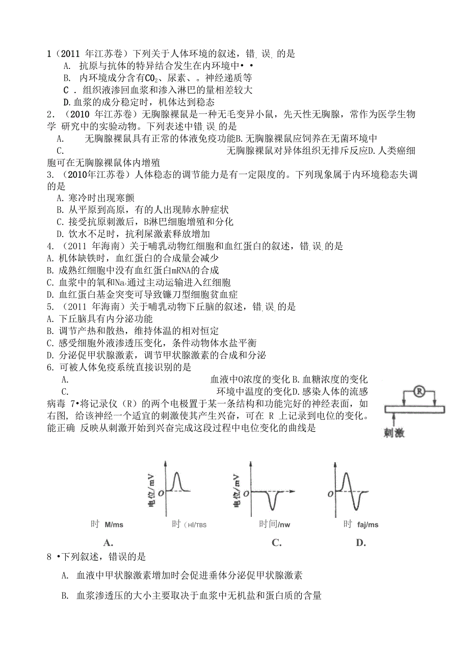 人体稳态试题_第1页