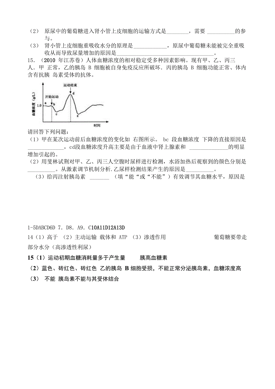 人体稳态试题_第3页