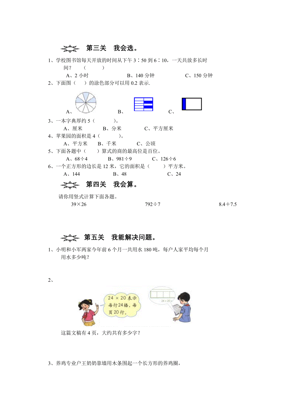 小学三年级数学(下)期末整理复习试卷人教版.doc_第2页