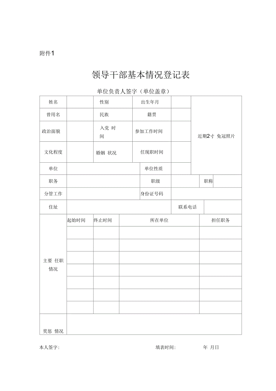 廉政档案模板_第1页