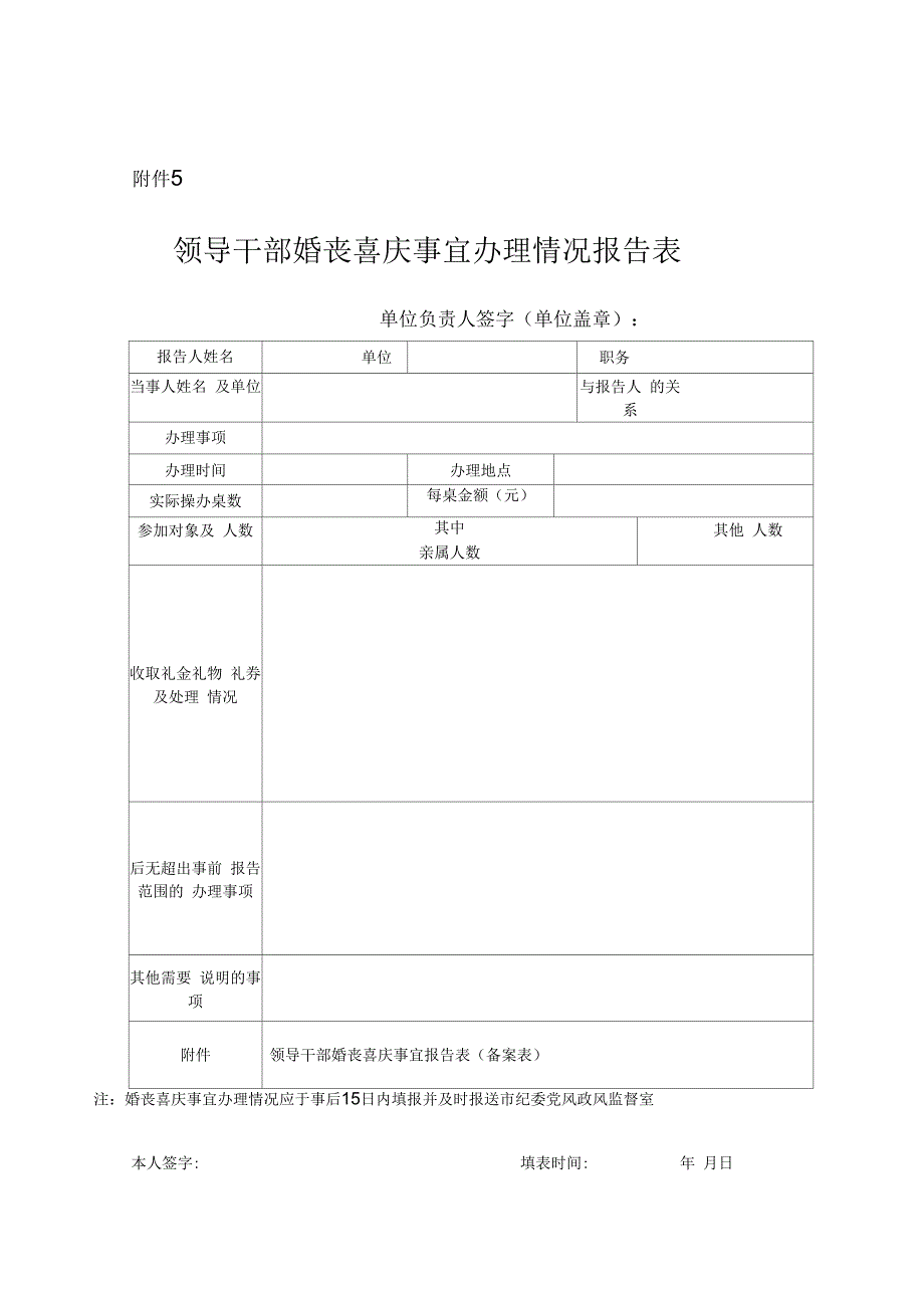 廉政档案模板_第5页