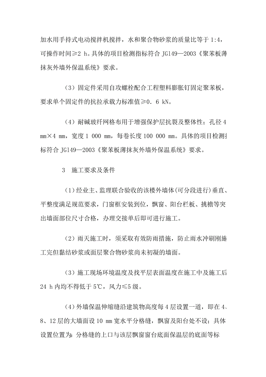 聚苯乙烯泡沫板方案.doc_第2页