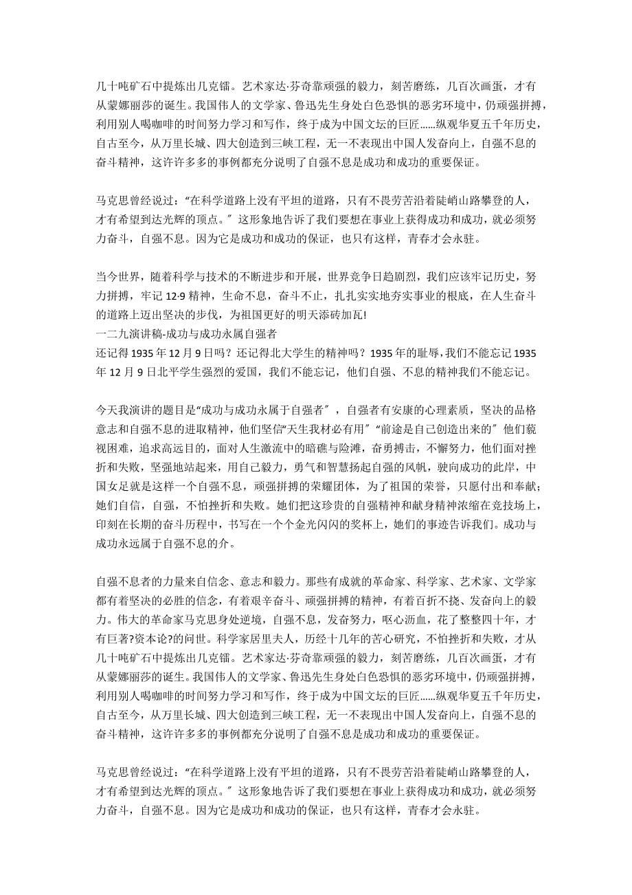 成功与胜利永属自强者_第5页