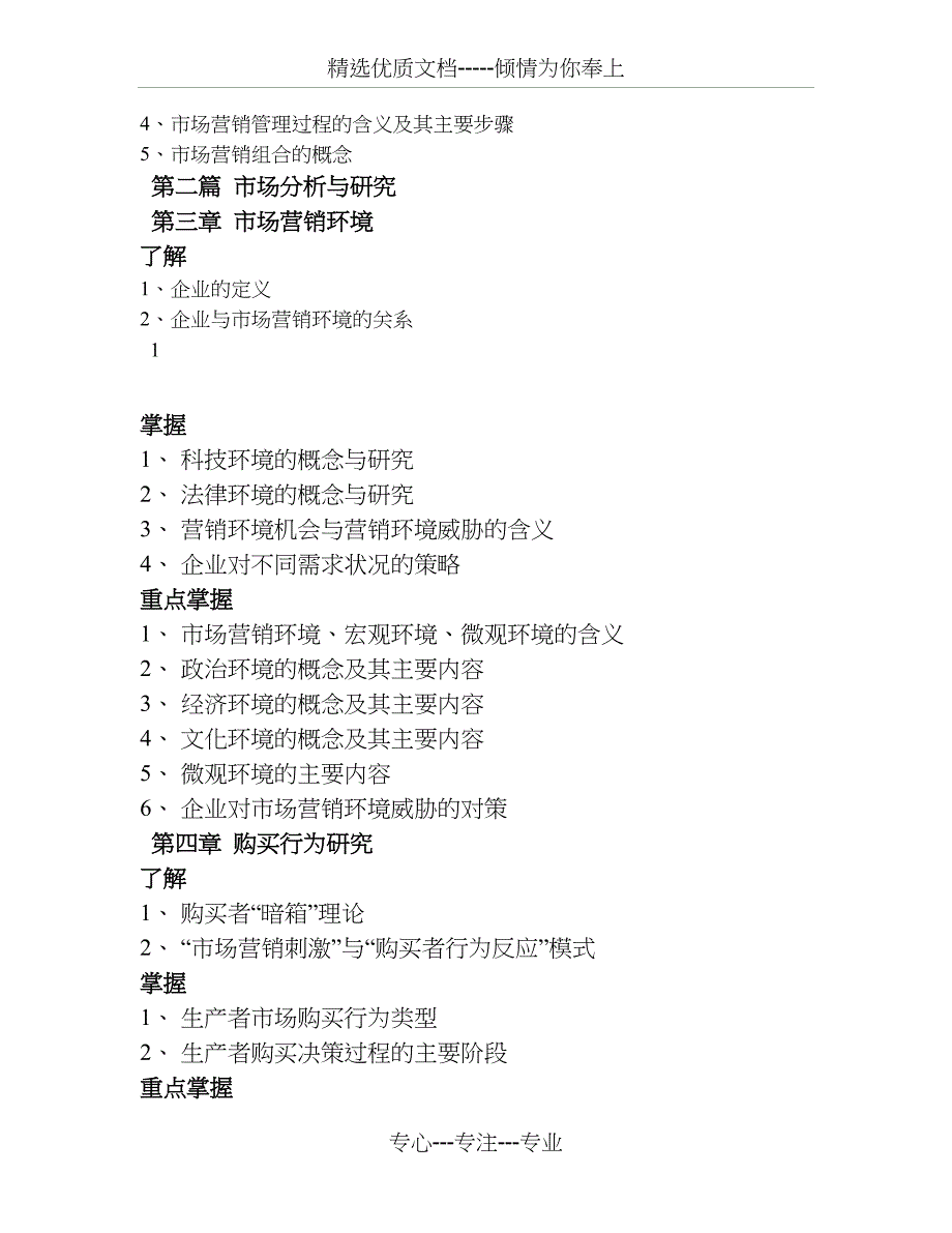 《市场营销学》考试复习资料_第2页