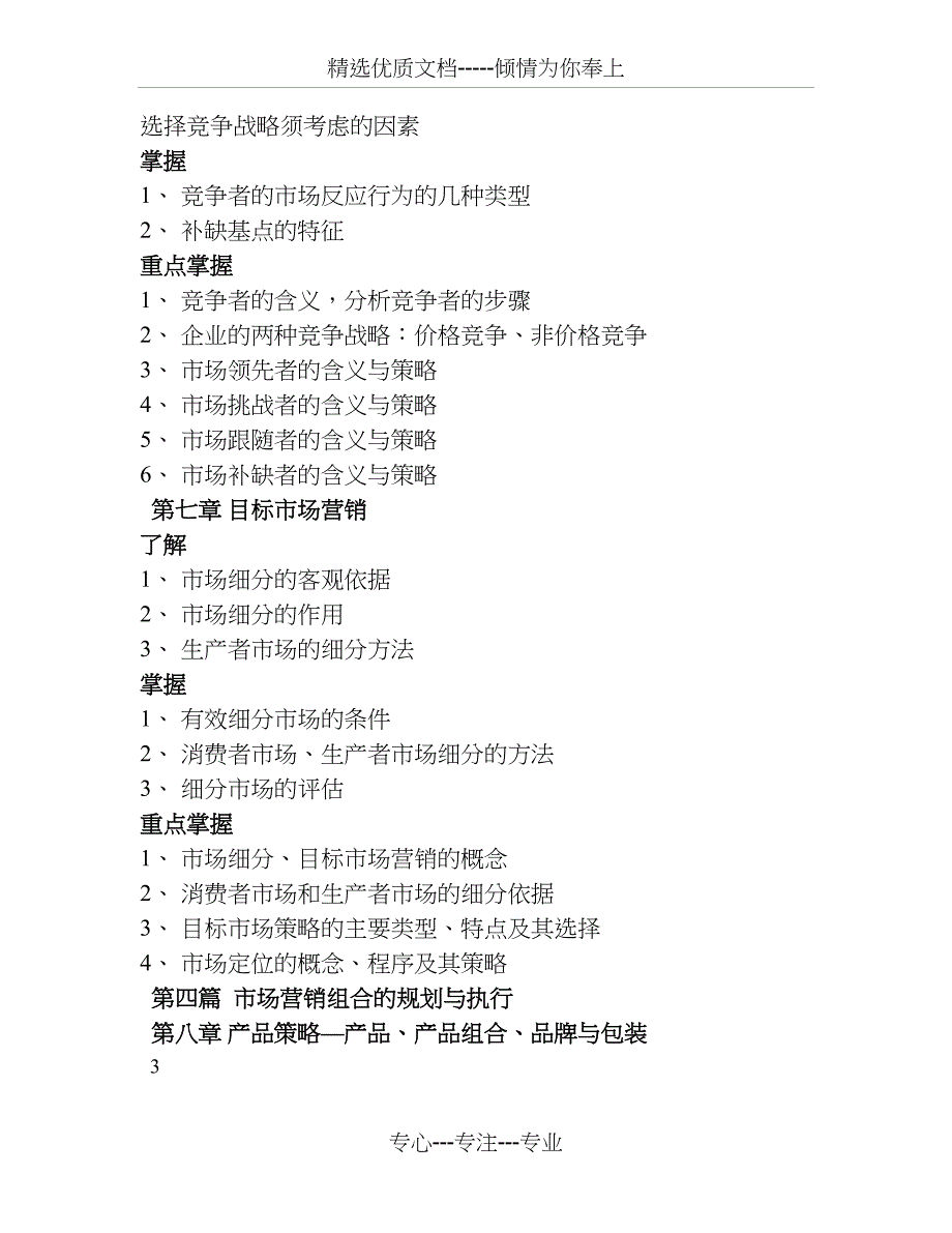 《市场营销学》考试复习资料_第4页