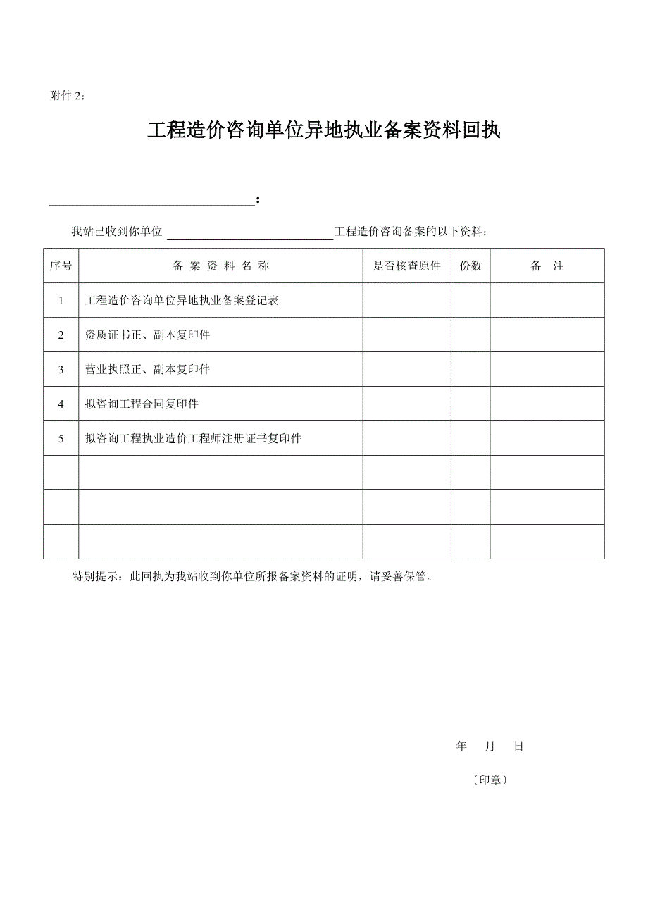 工程造价咨询单位异地执业备案登记表-1_第4页