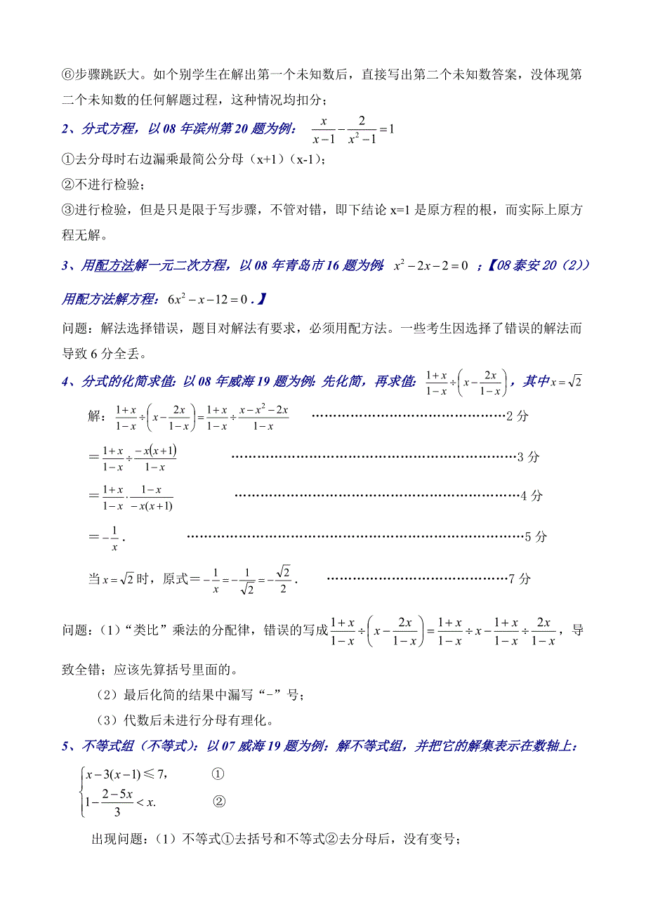 中考数学的命题与复习_第4页