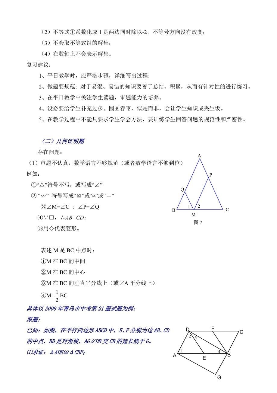 中考数学的命题与复习_第5页