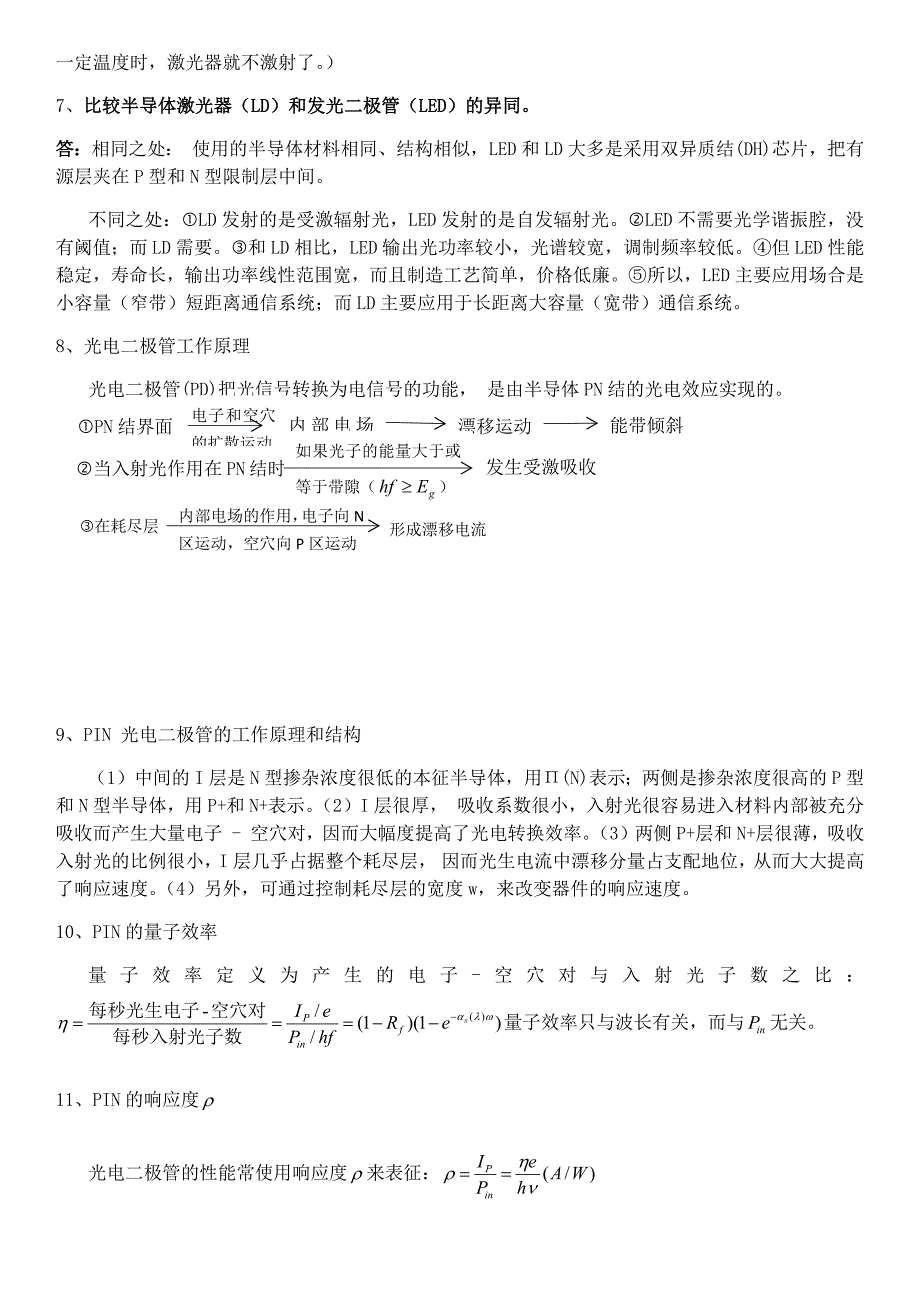 光纤通信复习_第4页