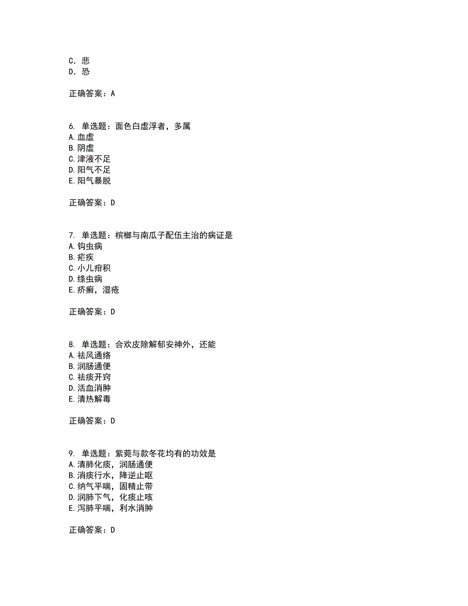 中药学专业知识二全考点题库附答案参考55_第2页