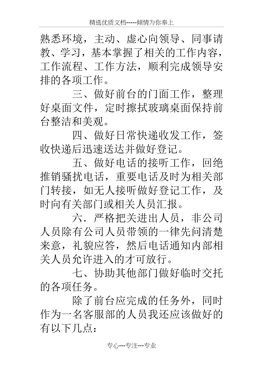 物业客服试用员工转正工作总结_第2页