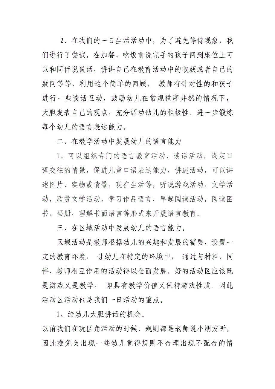 如何将语言教育渗透在幼儿的一日生活中.doc_第2页