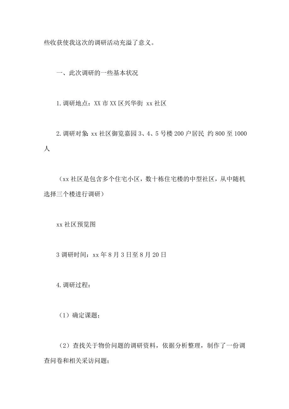 物价上涨对居民生活的影响调研报告_第2页