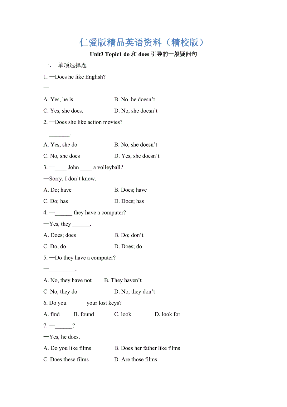 仁爱版七年级英语上册Unit3Topic1do和does引导的一般疑问句【精校版】_第1页