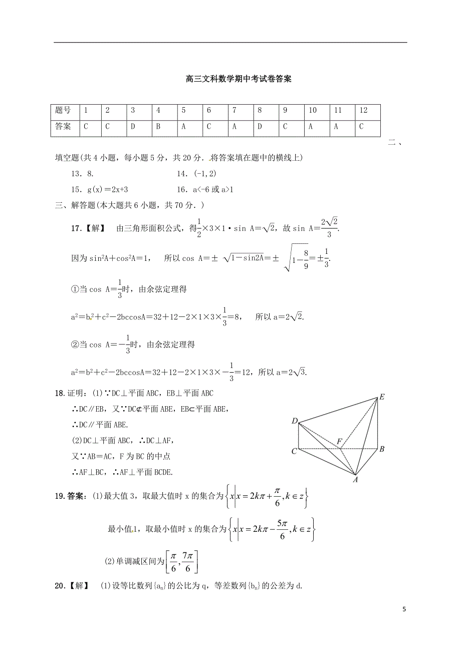 高三数学上学期期中试题-文_第5页