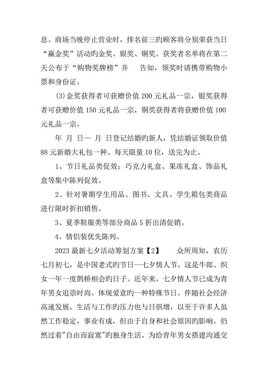 最新七夕活动策划方案.docx_第2页