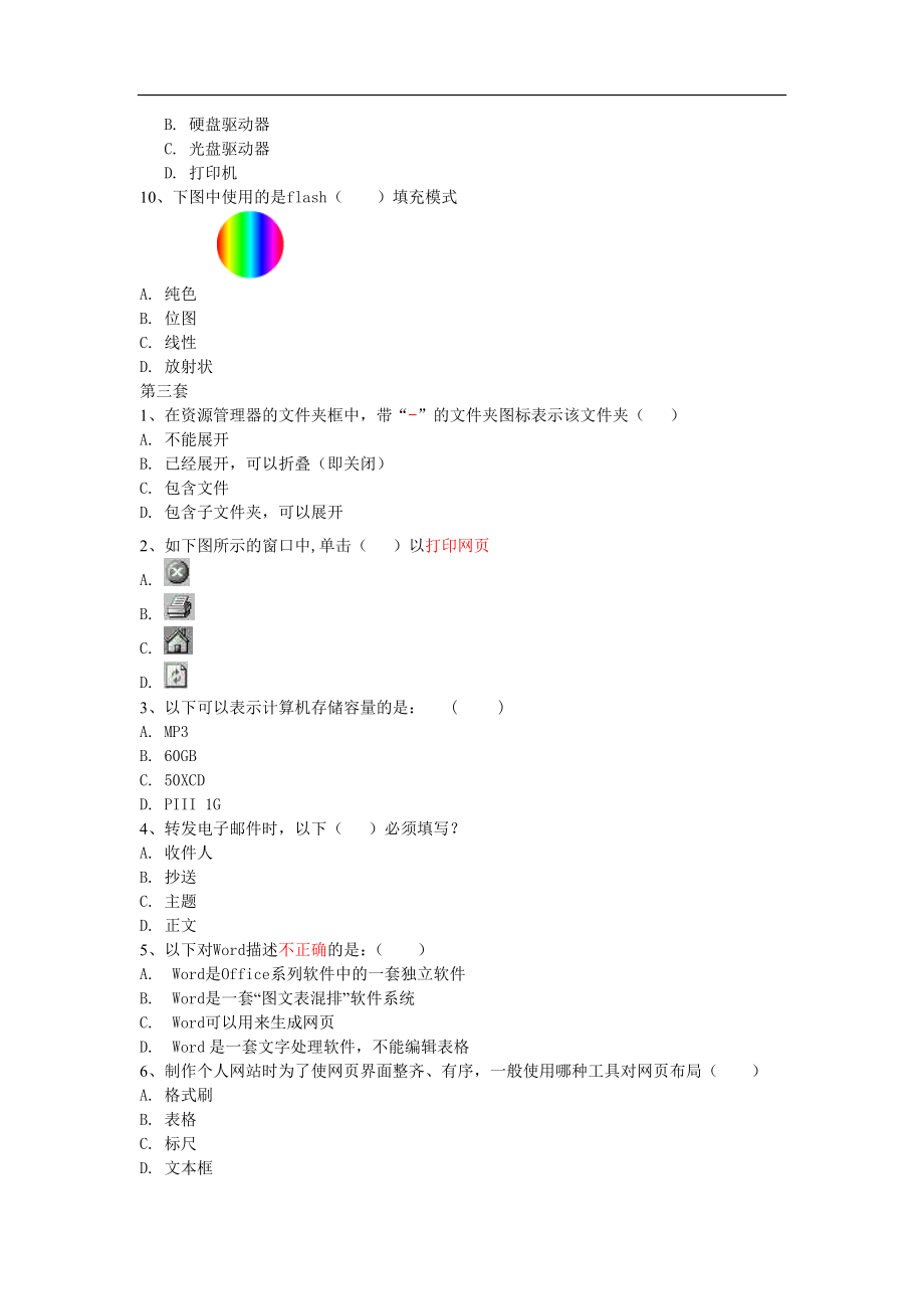 石家庄市2013信息技术中考选择题汇编.doc_第4页