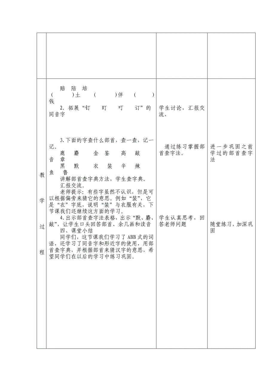 课题语文园地三教.docx_第2页