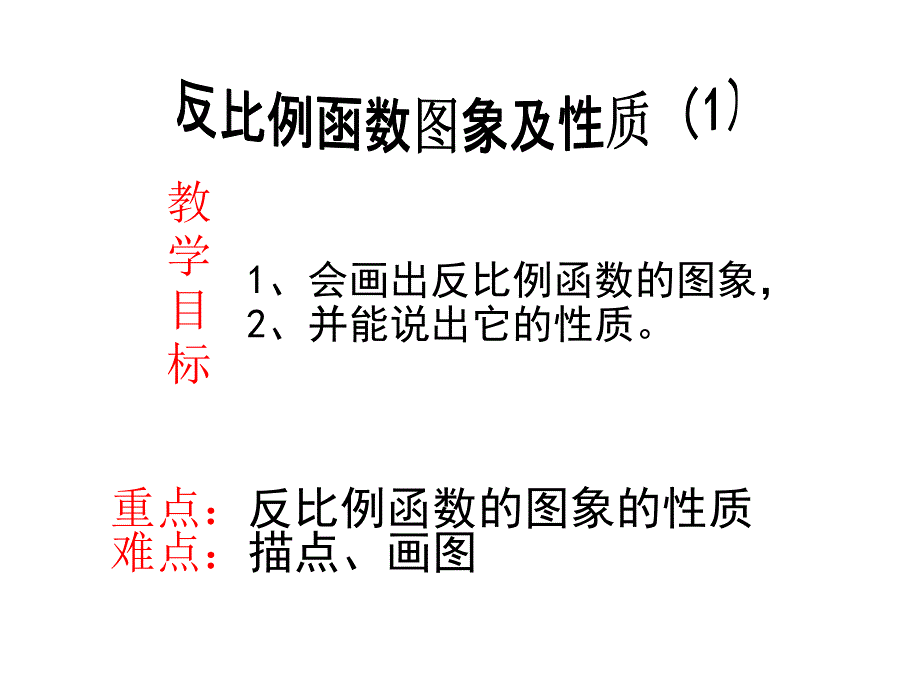 第十七章反比例函数5_第2页