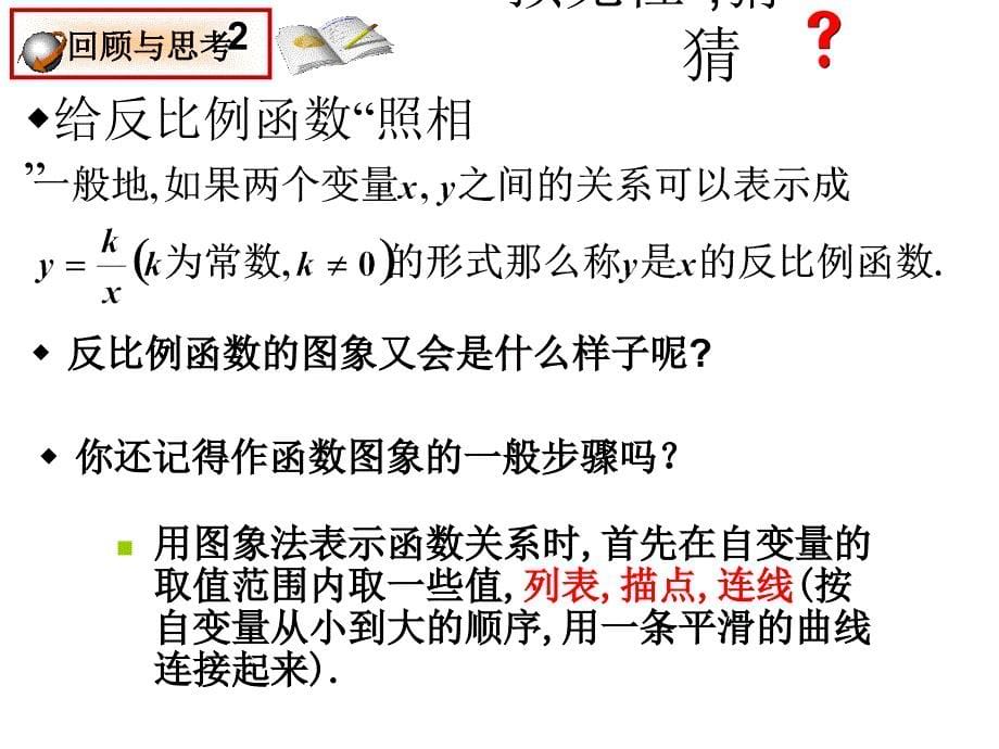 第十七章反比例函数5_第5页