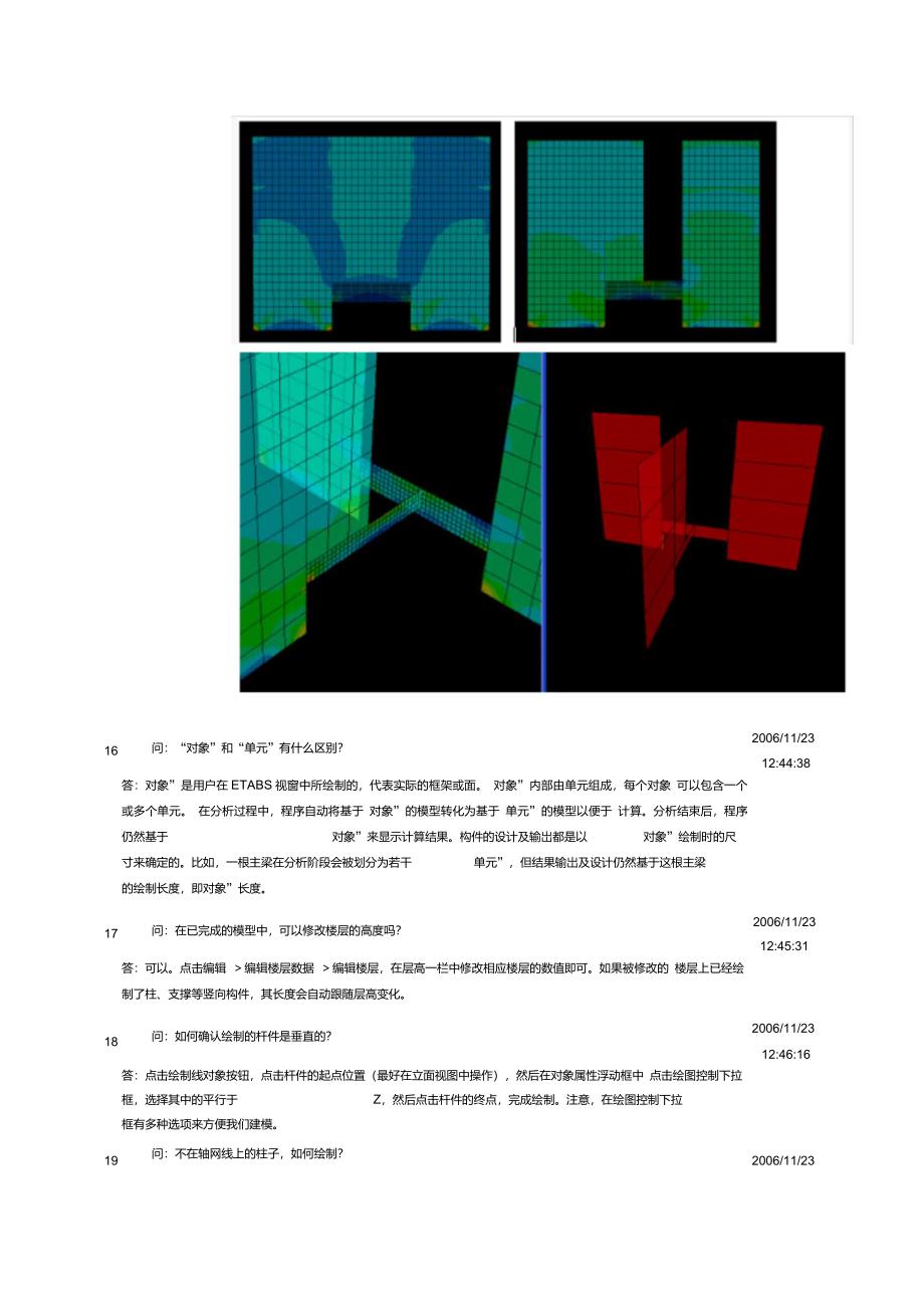 ETABS结构分析软件建模常见问题解答_第4页