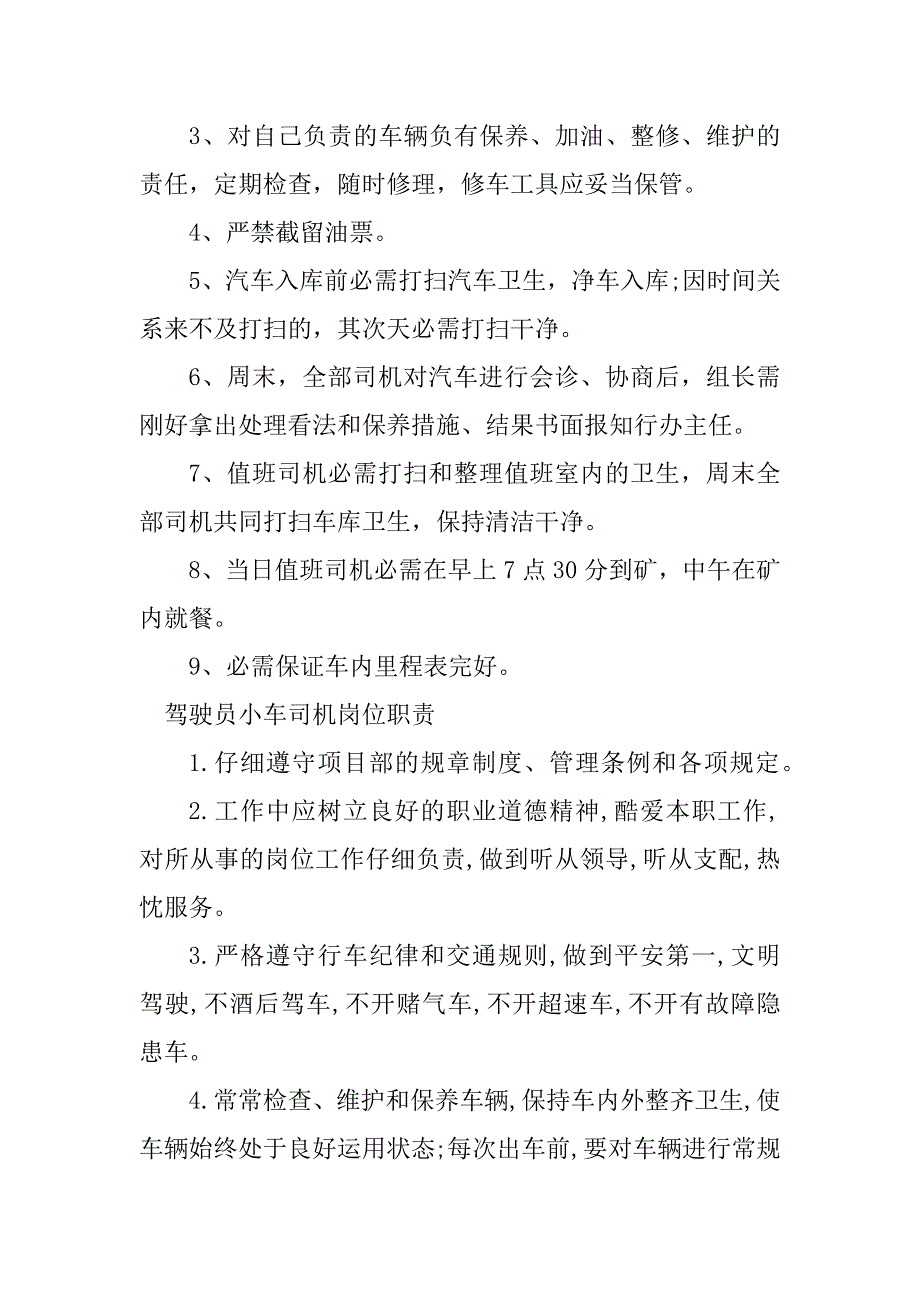 2023年小车司机岗位职责篇_第3页