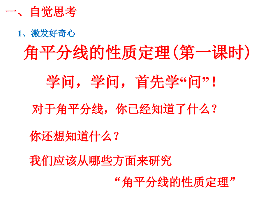 角平分线的性质定理及其逆定理公开课课件_第1页