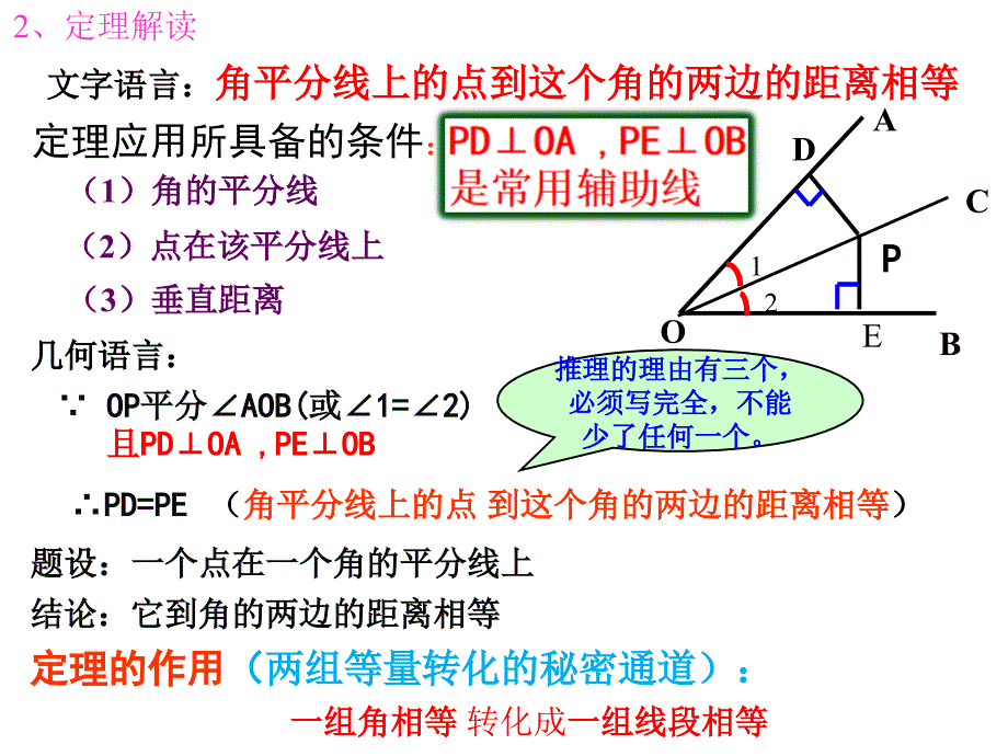 角平分线的性质定理及其逆定理公开课课件_第4页