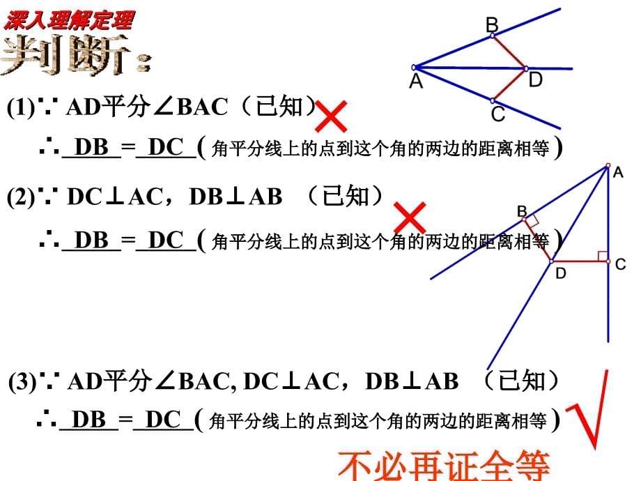 角平分线的性质定理及其逆定理公开课课件_第5页