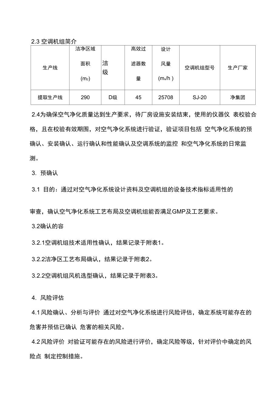 空气净化系统验证方案_第3页