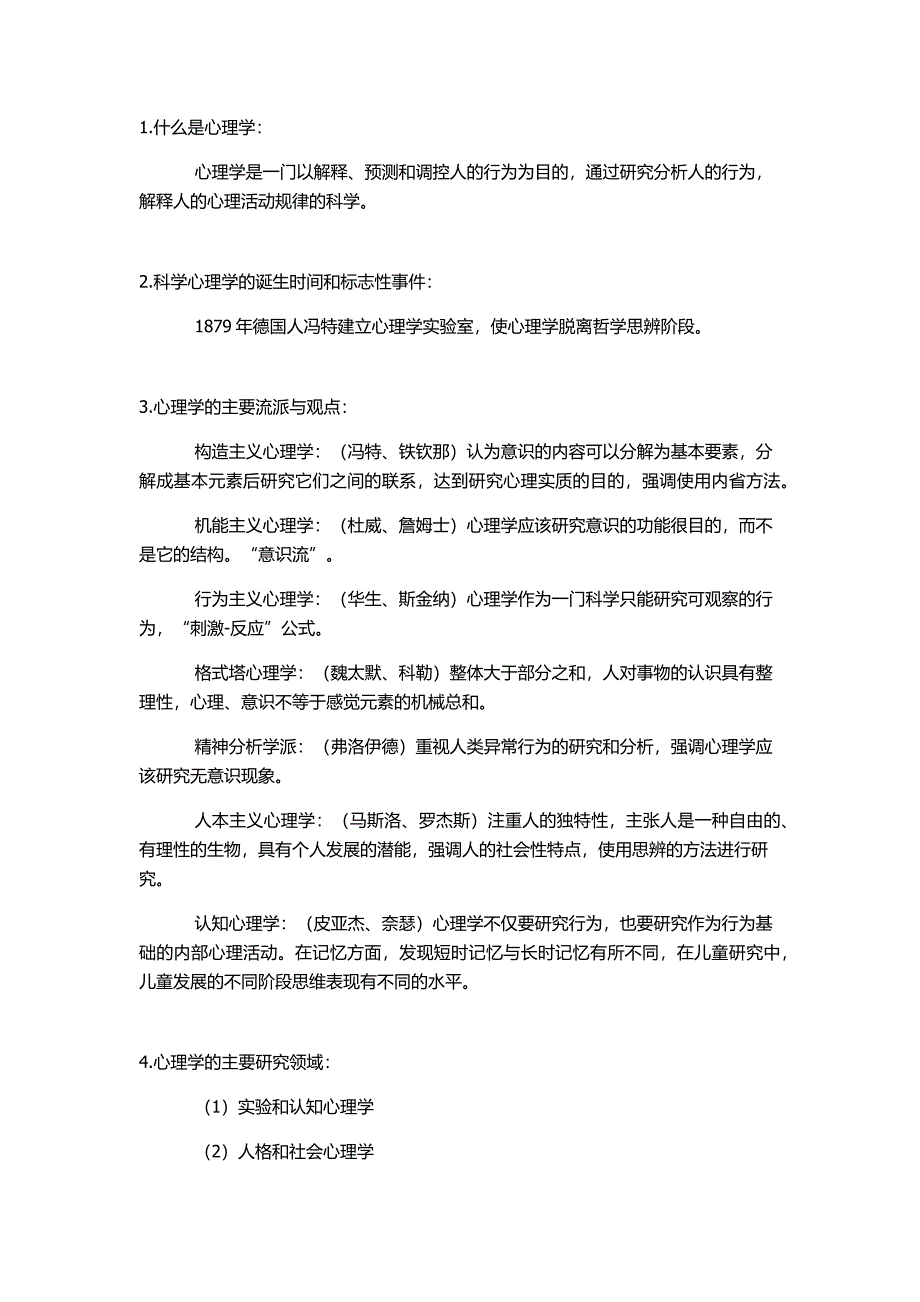 心理学复习资料_第1页