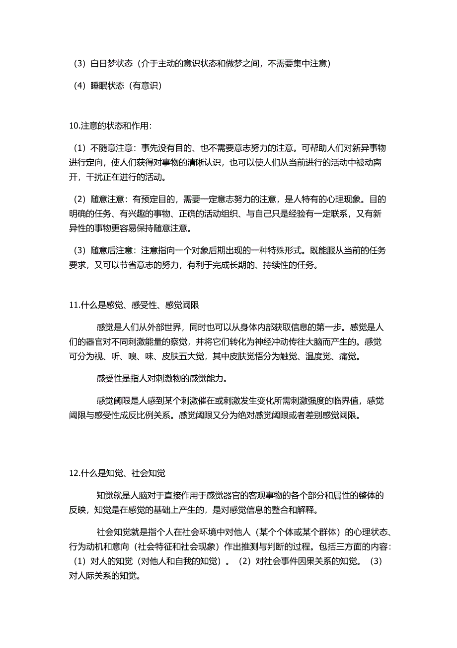 心理学复习资料_第3页