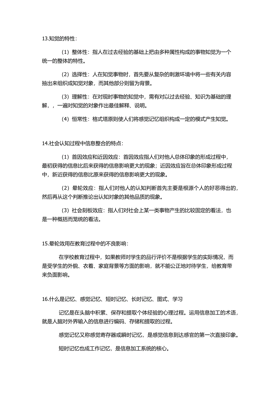 心理学复习资料_第4页