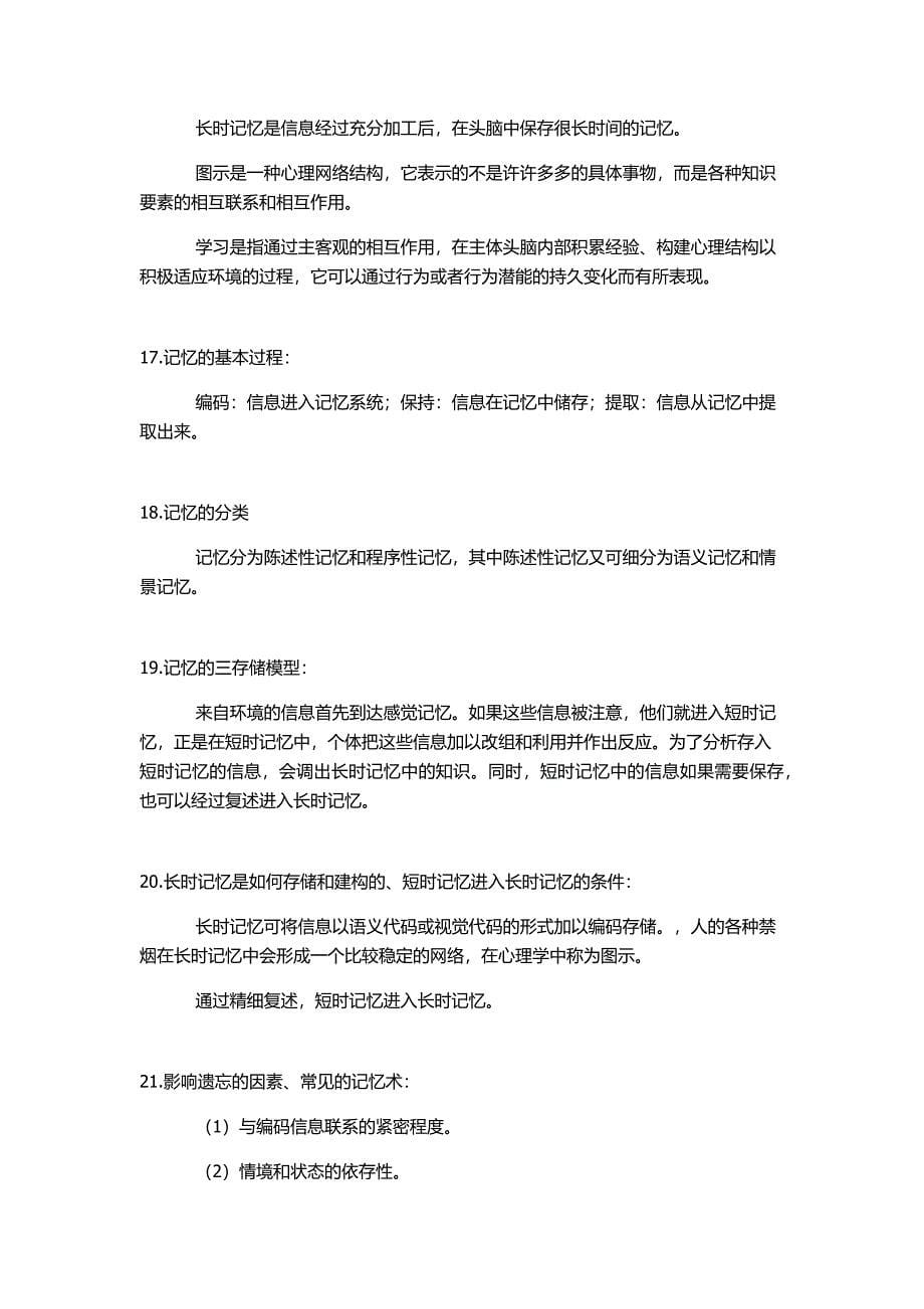 心理学复习资料_第5页